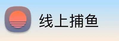 线上捕鱼 Logo